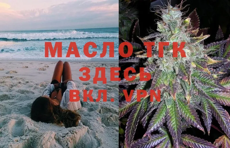 ТГК THC oil  Тырныауз 